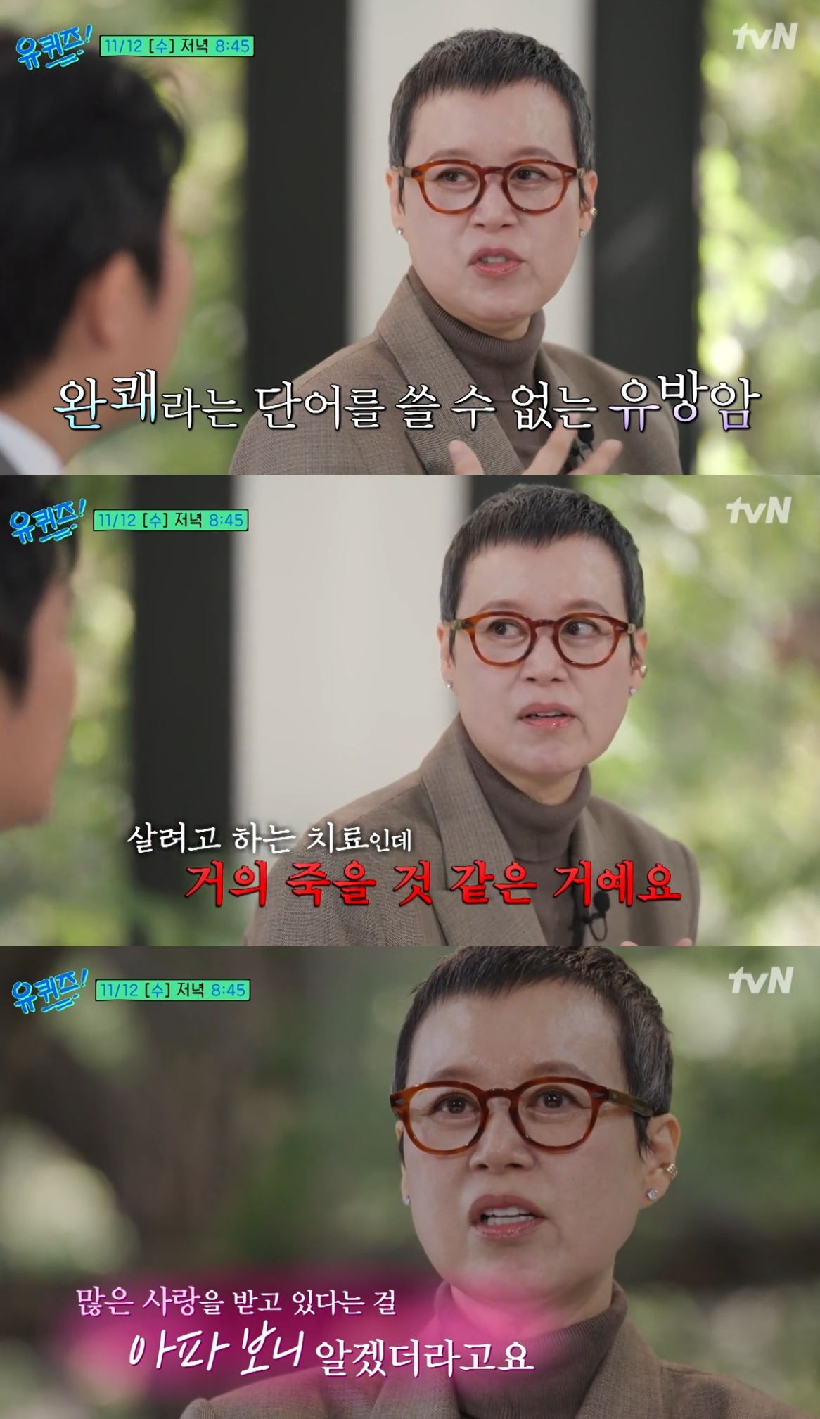 개그우먼 박미선이 자신이 투병한 유방암에 대해 "완쾌라는 단어를 쓸 수 없다"라고 말했다. /사진=tvn '유 퀴즈 온 더 블럭' 선공개 영상 캡처