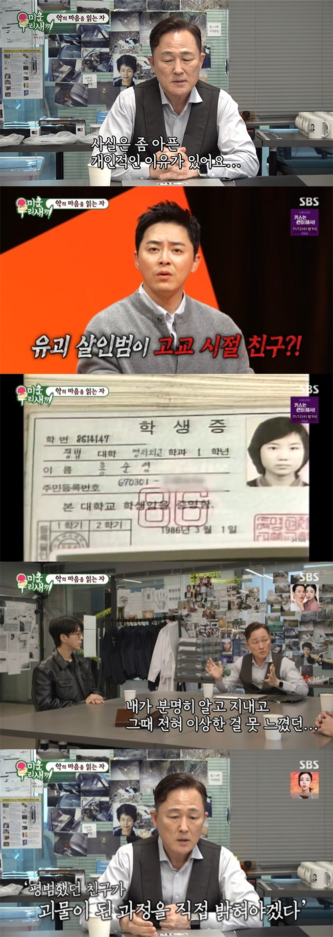 표창원이 프로파일러가 된 이유를 고백했다./사진=SBS '미운 우리 새끼' 방송 화면