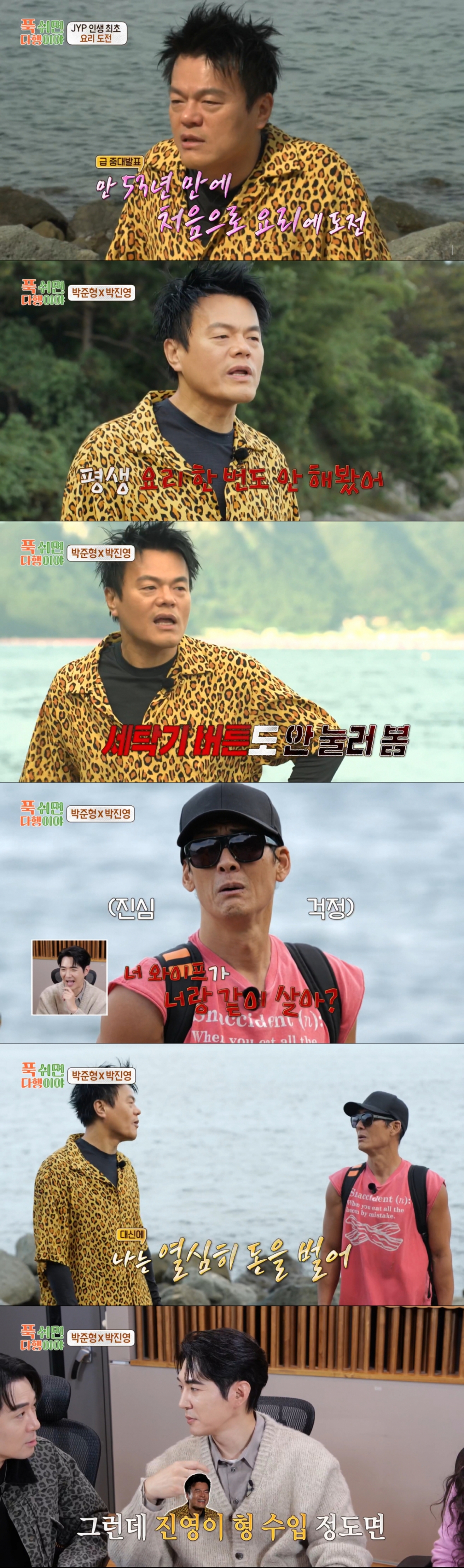 처음으로 요리에 도전한 박진영. /사진=MBC '푹 쉬면 다행이야' 캡처