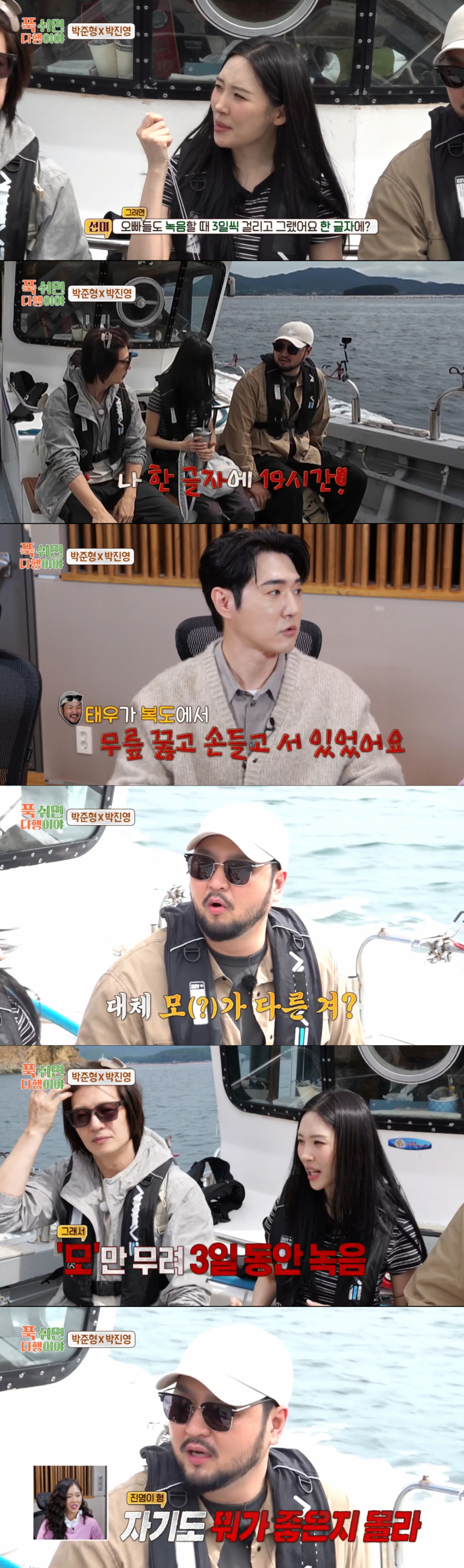 박진영과 앨범 녹음했던 과거를 떠올리는 선미와 김태우, 손호영. /사진=MBC '푹 쉬면 다행이야' 캡처