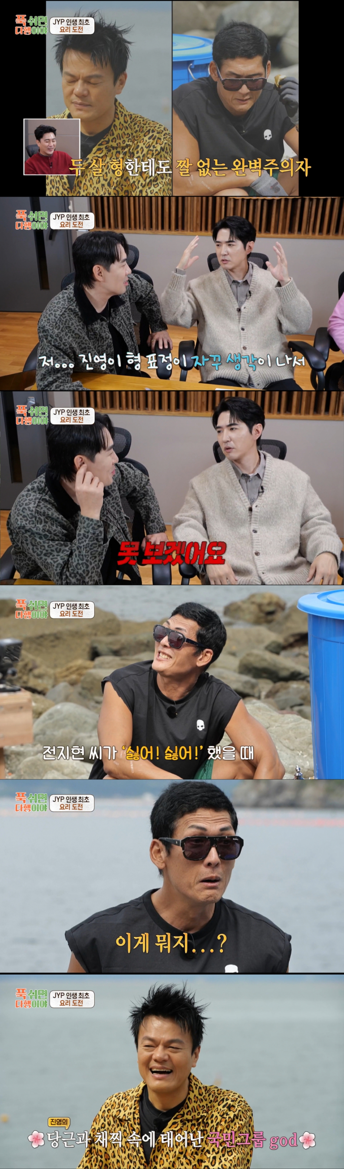 과거 god 앨범 녹음했을 때를 추억하는 박진영과 박준형. /사진=MBC '푹 쉬면 다행이야' 캡처