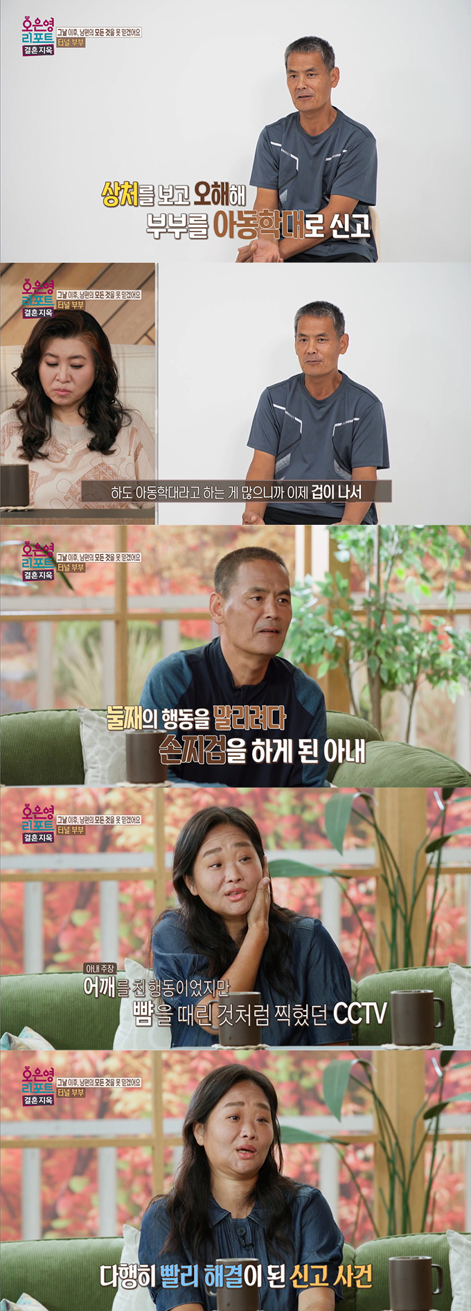 초3 아들을 유모차에 태워 등교시키는 부부가 아동학대 신고까지 당했다며 안타까운 사연을 털어놨다. /사진=MBC '오은영 리포트-결혼 지옥' 방송 화면