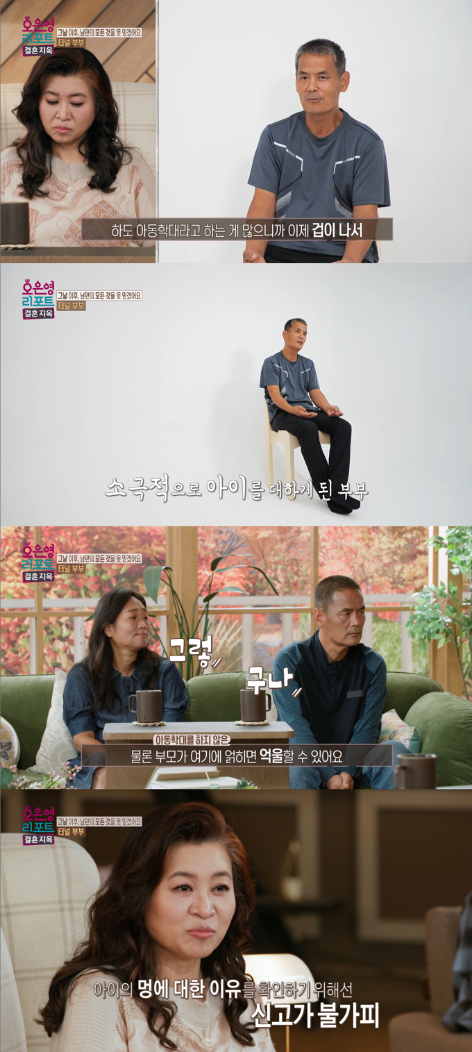 초3 아들을 유모차에 태워 등교시키는 부부가 아동학대 신고까지 당했다며 안타까운 사연을 털어놨다. /사진=MBC '오은영 리포트-결혼 지옥' 방송 화면