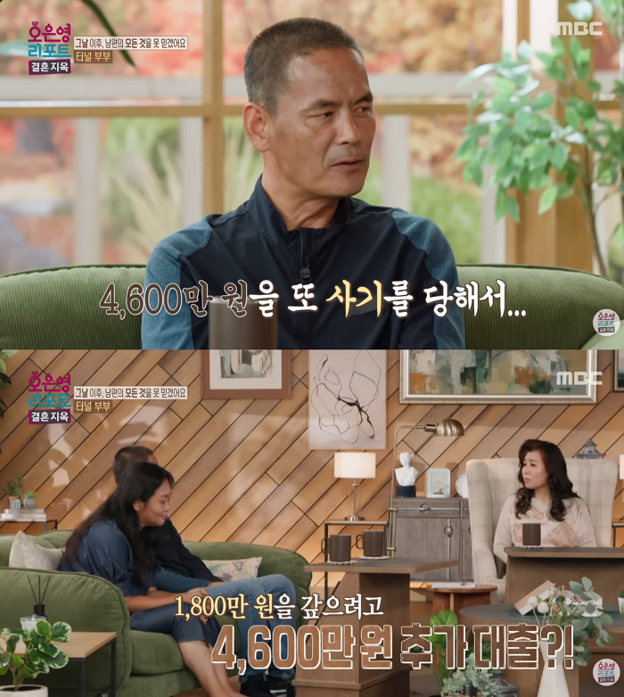 /사진=MBC '오은영 리포트 – 결혼 지옥'