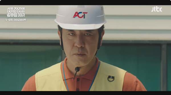 사진= '김부장 이야기' 방송 영상 캡처