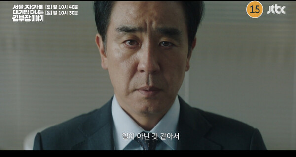 사진='김부장 이야기' 방송 영상 캡처