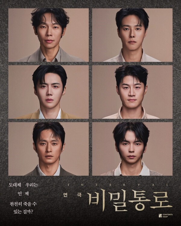'비밀통로' 포스터 / 사진=연극 '비밀통로'