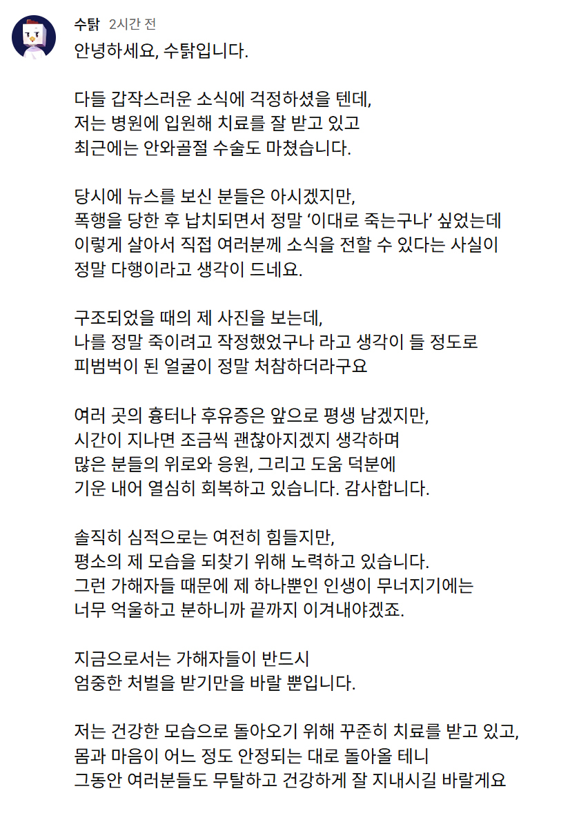 지난달 26일 밤 인천 송도국제도시에서 폭행 후 납치 당했던 구독자 100만 명의 게임 유튜버 수탉(31·본명 고진호)이 근황을 전했다./사진=JTBC '사건반장' 방송 화면