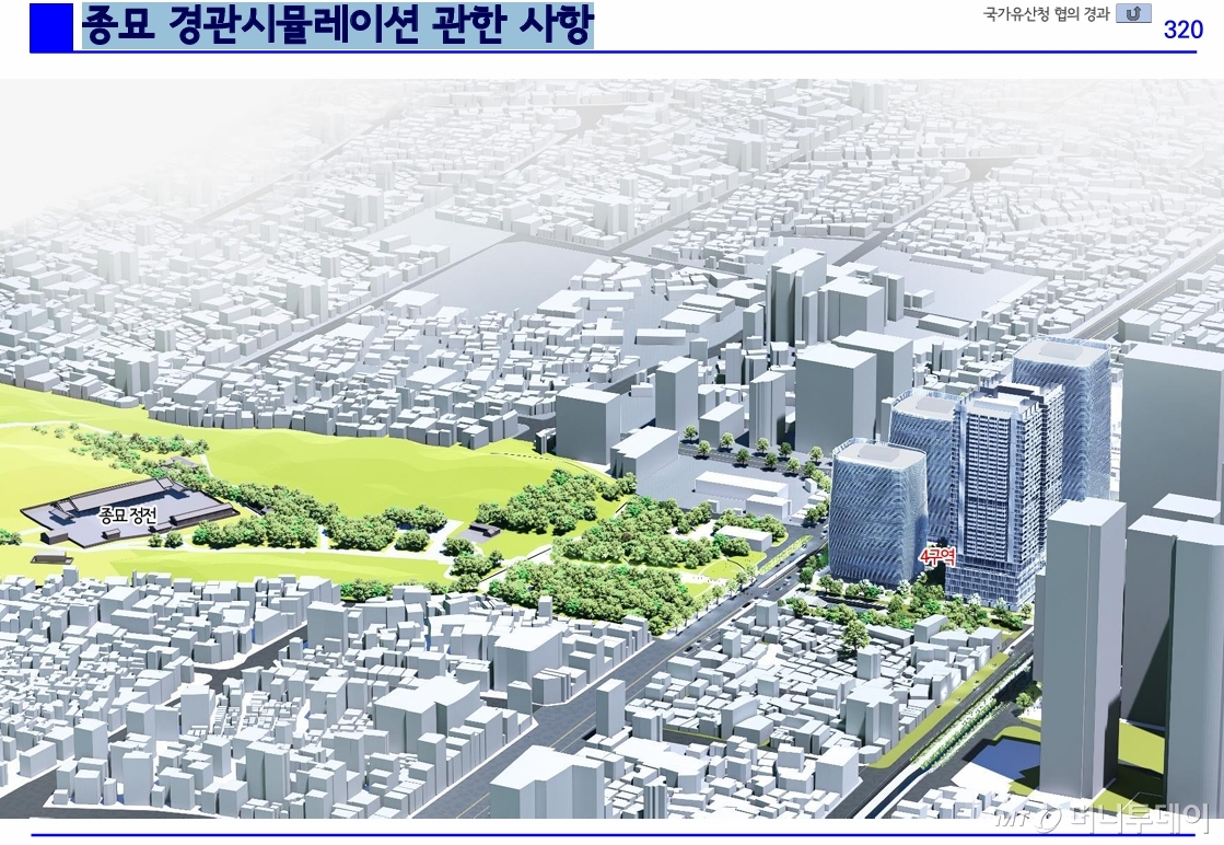 [서울=뉴시스] 종묘 경관 시뮬레이션. 2025.11.11. (자료=세운4구역 주민 대표 회의 제공)   *재판매 및 DB 금지 /사진=박대로