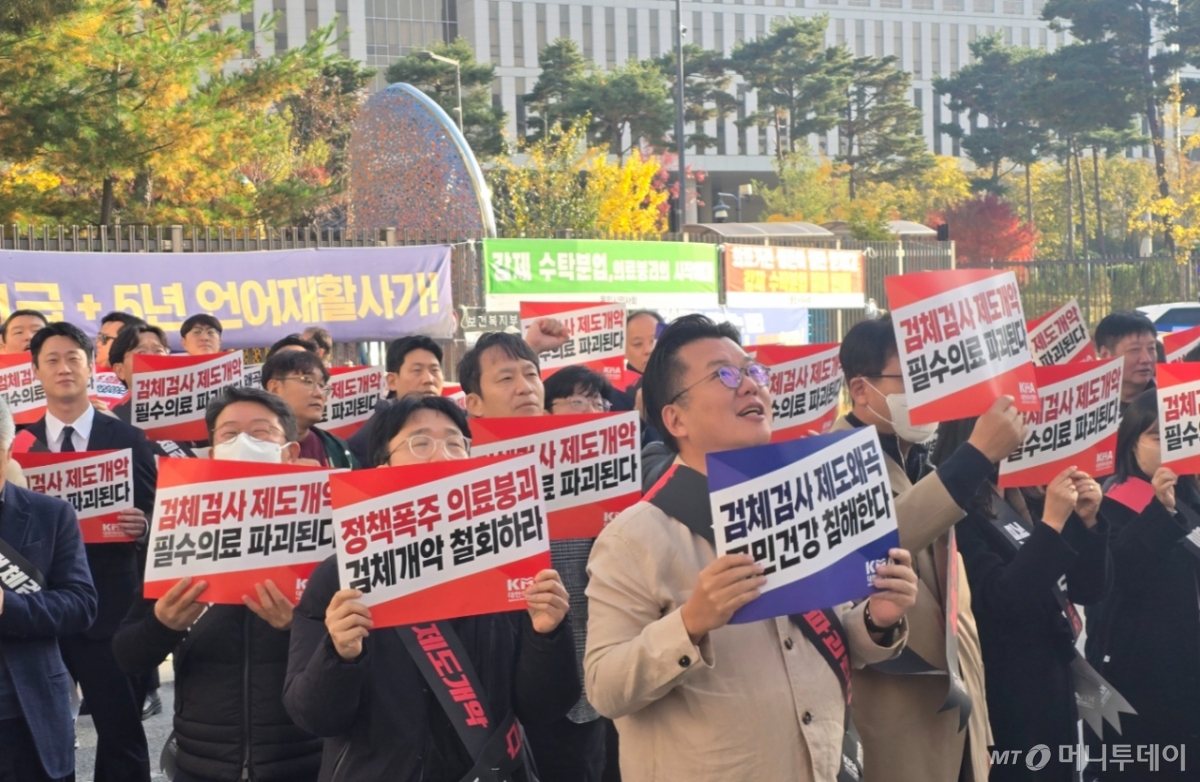 대한의사협회(의협)가 11일 오후 3시 보건복지부 정부세종청사 앞에서 '검체검사 제도개편 강제화 전면 중단 촉구 대표자 궐기대회'를 열고 구호를 외치고 있다. /사진=홍효진 기자