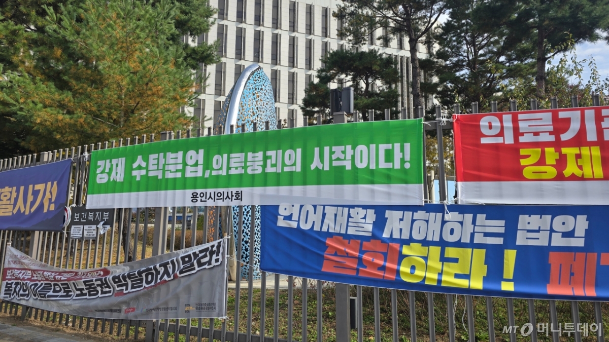 11일 오후 보건복지부 정부세종청사 앞에서 대한의사협회(의협)가 개최한 '검체검사 제도개편 강제화 전면 중단 촉구 대표자 궐기대회' 현장. 복지부 청사 앞에 '강제 수탁분업, 의료붕괴의 시작이다' '의료기관 생존이 걸린 문제다' 등의 문구가 적힌 현수막이 붙어있다. /사진=홍효진 기자