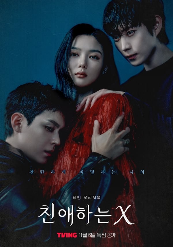 티빙 오리지널 '친애하는 X'./사진=티빙