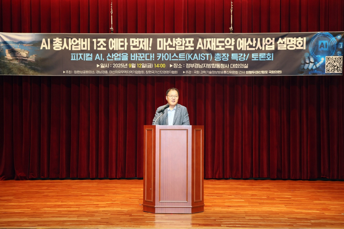 장금용 창원특례시 권한대행이 지난 9월12일 열린  AI재도약 예산사업 설명회에서 인사말을 하고 있다./사진제공=창원특례시