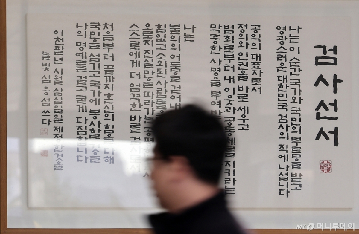 (서울=뉴스1) 김성진 기자 = 검찰의 '대장동 항소 포기' 이후 검찰 내부 반발이 확산되고 있는 11일 서울 서초구 서울중앙지방검찰청에 검사 선서가 걸려 있다.  노만석 검찰총장 직무대행은 이날 하루 연차를 내고 자신의 거취 문제를 고민 중인 것으로 알려졌다. 그는 전날 사퇴를 요구한 대검 참모들에게도 '시간을 달라'는 뜻을 밝혔다고 한다. 2025.11.11/뉴스1  Copyright © 뉴스1. All rights reserved. 무단 전재 및 재배포,  AI학습 이용 금지. /사진=(서울=뉴스1) 김성진 기자