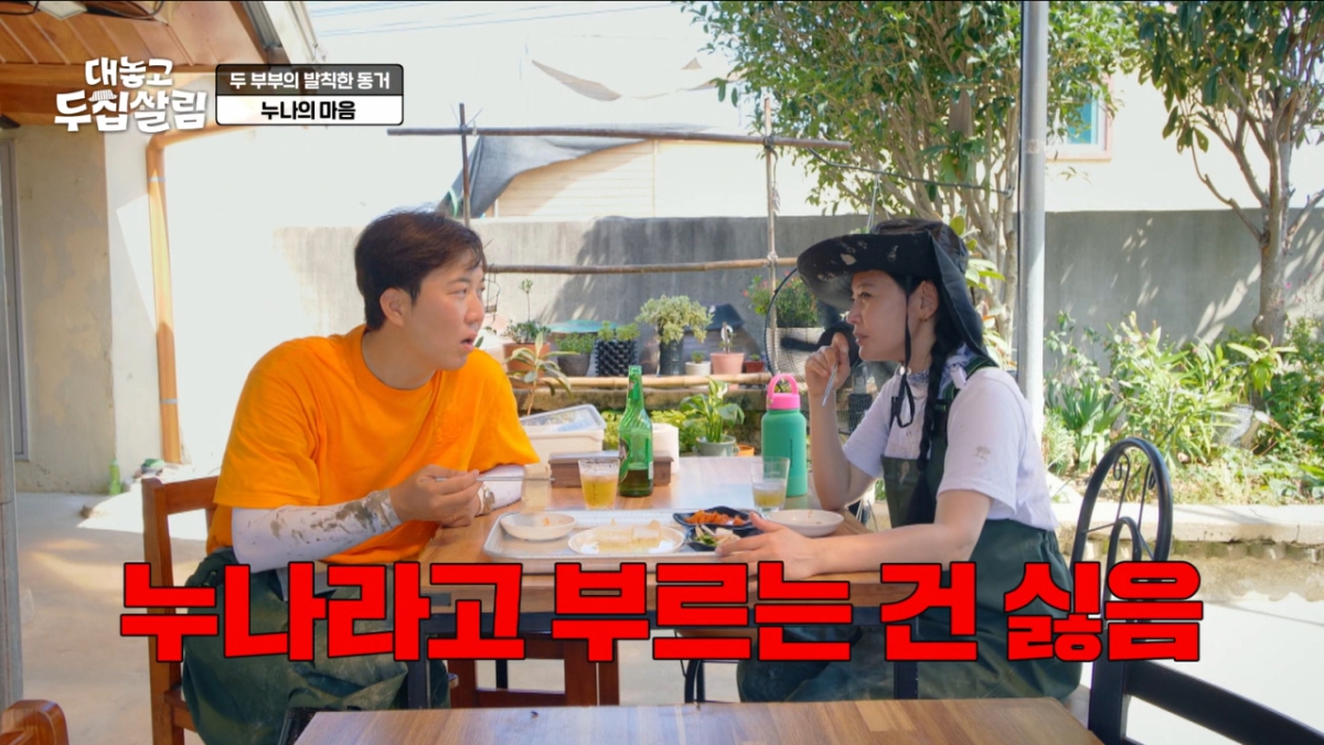 김소현이 '누나' 호칭에 대한 서운함을 고백했다. /사진=JTBC '대놓고 두 집 살림' 캡처