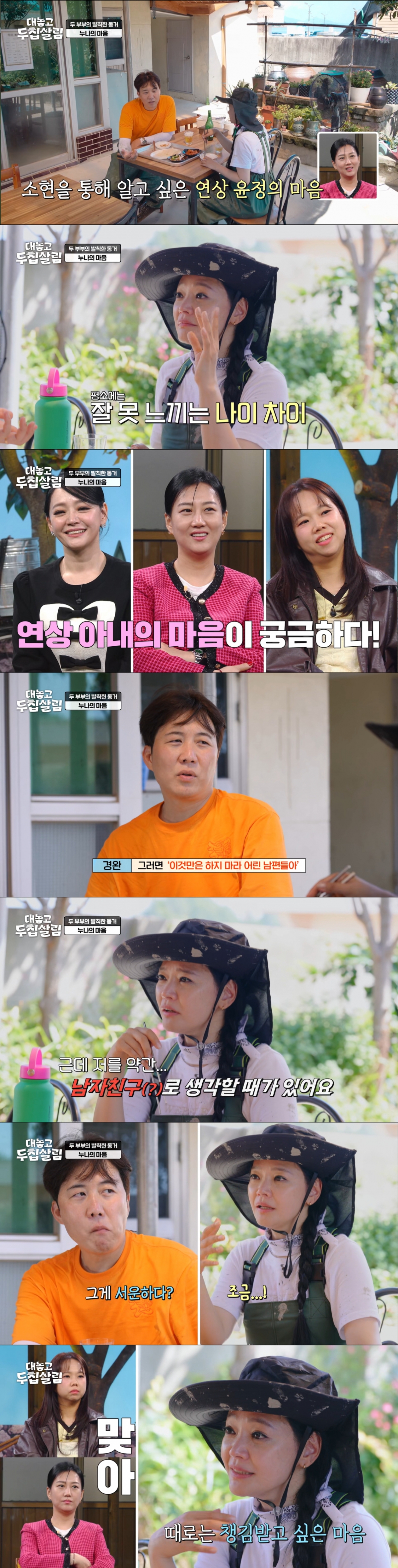 도경완과 대화하는 김소현. /사진=JTBC '대놓고 두 집 살림' 캡처