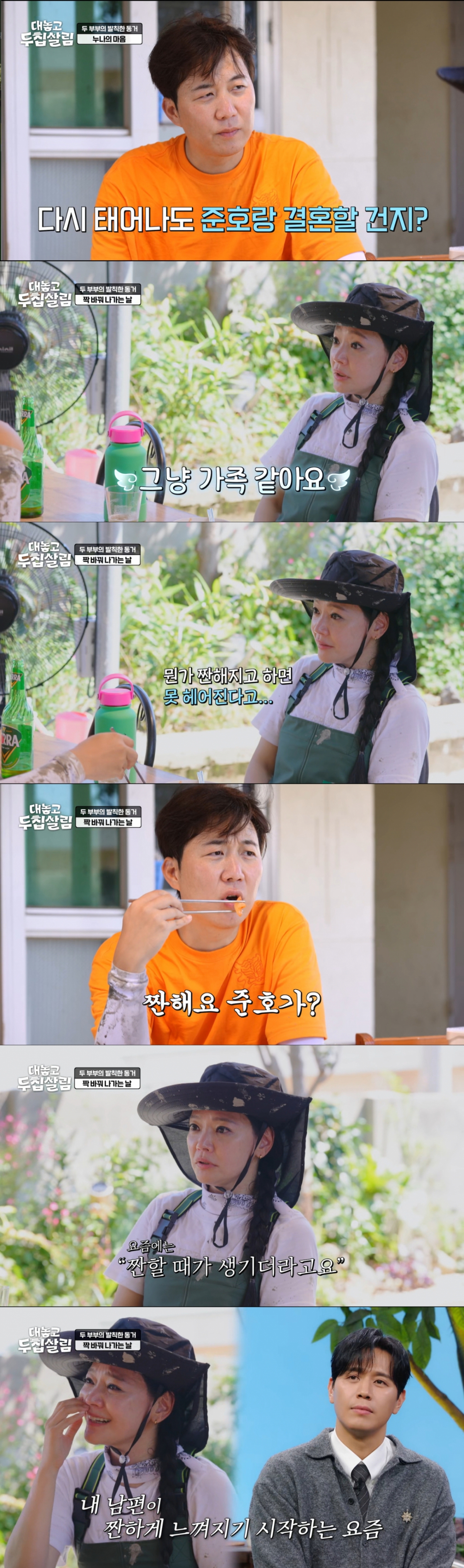 도경완과 대화를 나누는 김소현. /사진=JTBC '대놓고 두 집 살림' 캡처