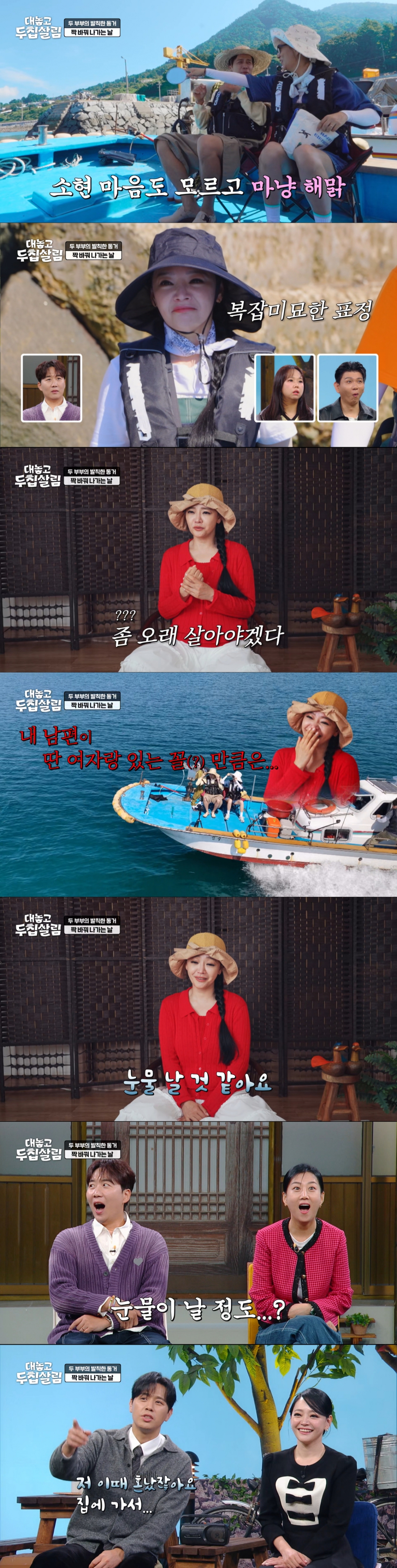 장윤정과 떠나는 손준호를 보며 눈물을 흘린 김소현. /사진=JTBC '대놓고 두 집 살림' 캡처