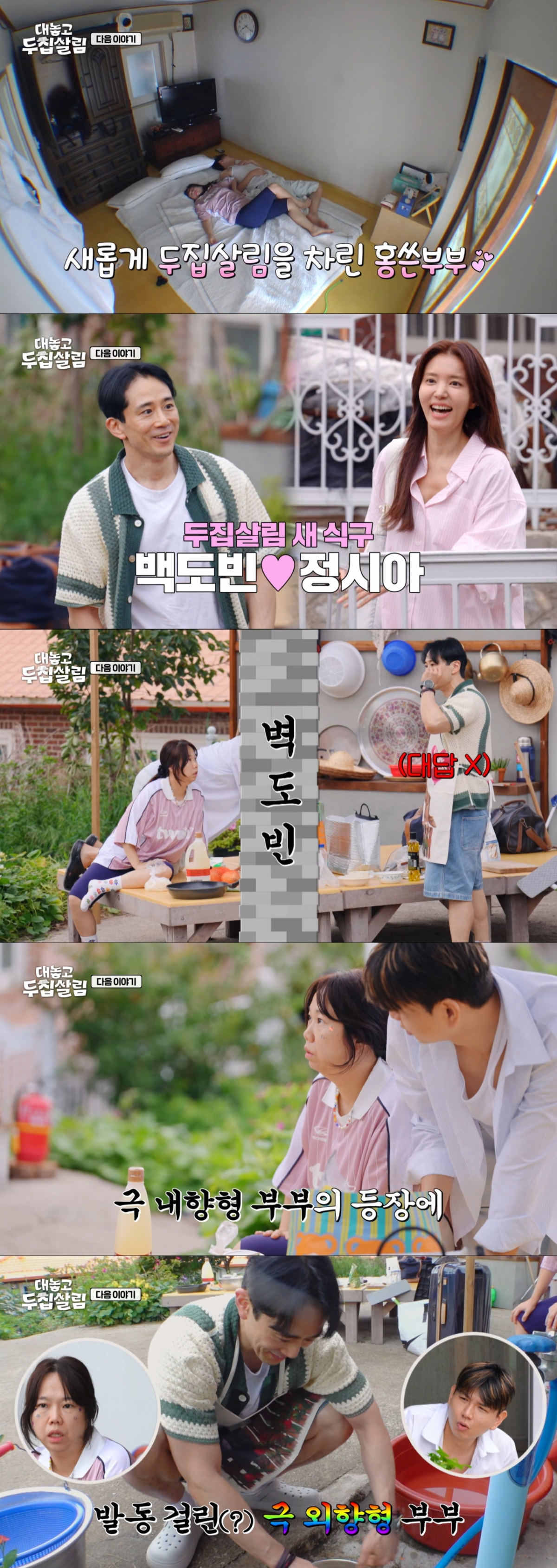 내성적인 백도빈에게 다가가는 홍현희, 제이쓴 부부. /사진=JTBC '대놓고 두 집 살림' 캡처