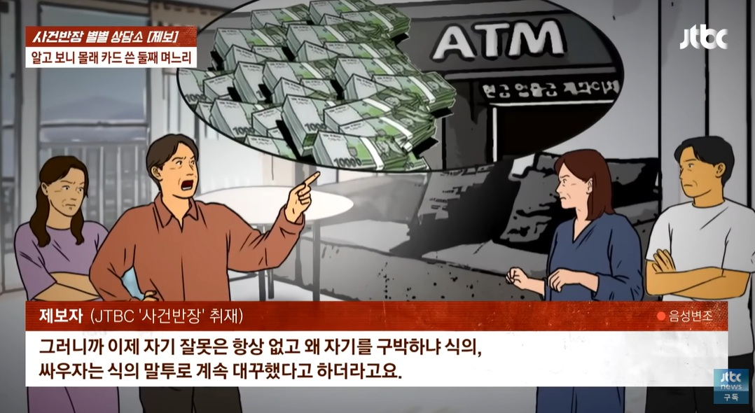 요양원에 있는 시아버지 카드를 몰래 쓴 며느리가 사과도 없이 적반하장 태도를 보였다는 사연이 전해졌다. /사진=JTBC '사건반장' 캡처