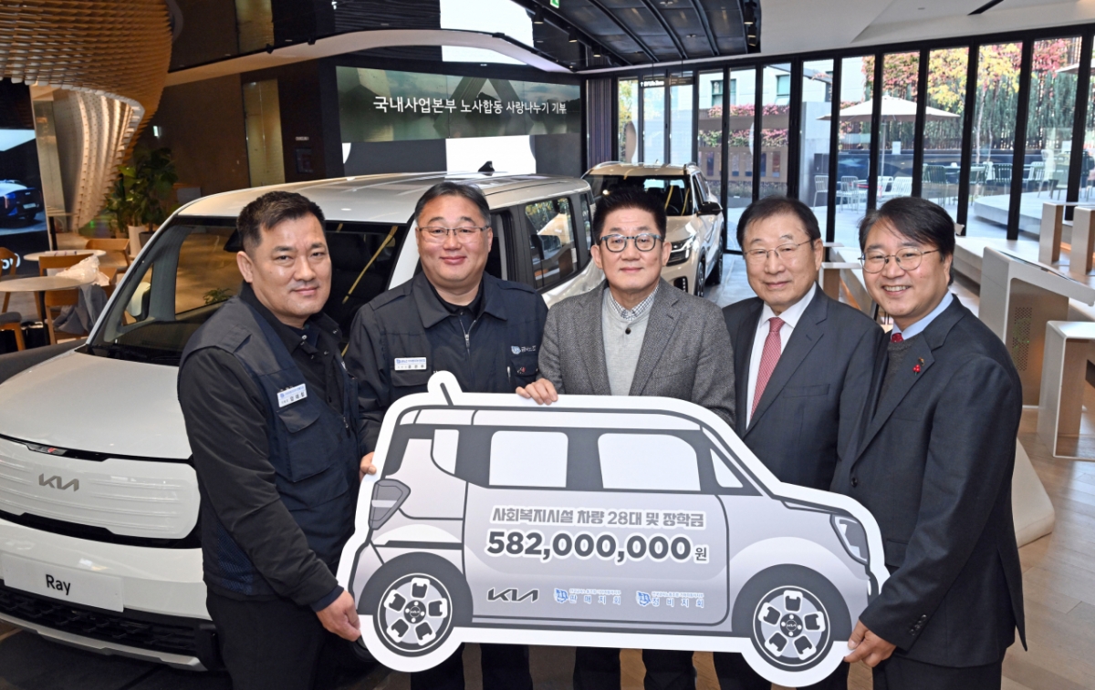 (왼쪽부터) 엄태일 기아 판매지회장, 문은주 기아 정비지회장, 기아 국내사업지원담당 최진기 전무, 한국사회복지협의회 김성이 회장, 안양시비산종합사회복지관 류승용 관장이 기념 촬영을 하고 있는 모습/사진= 기아 제공