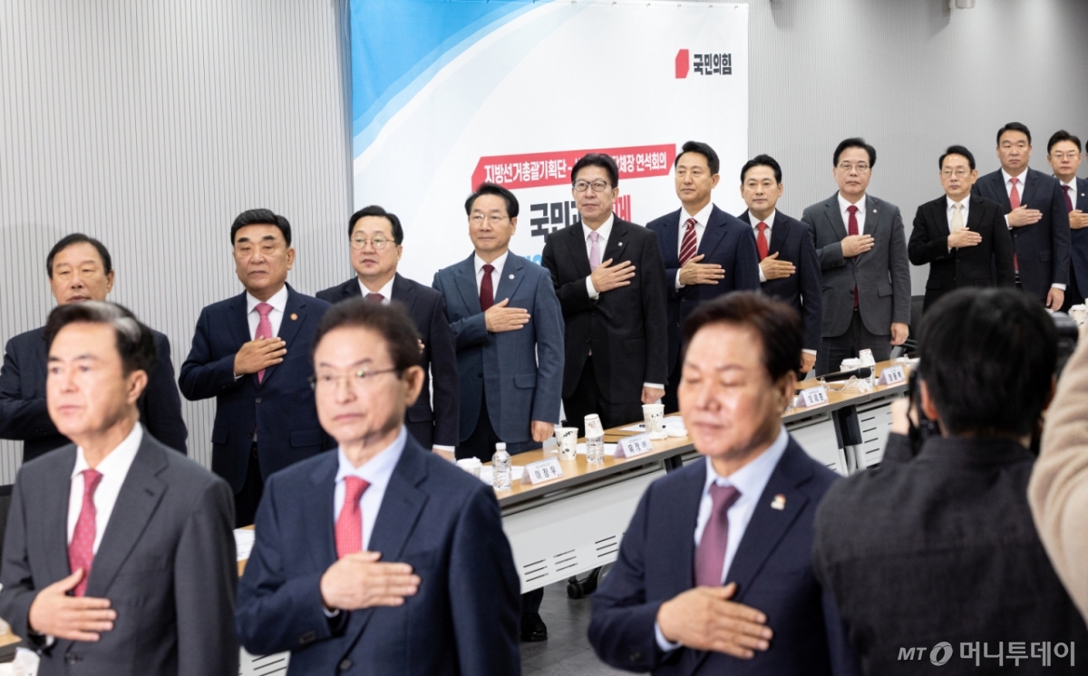 (서울=뉴스1) 이승배 기자 = 장동혁 국민의힘 대표가 12일 서울 여의도 국민의힘 중앙당사에서 열린 지방선거총괄기획단 및 시·도 광역단체장 연석회의에 참석해 오세훈 서울시장을 비롯한 시·도 광역단체장들과 국민의례하고 있다. 2025.11.12/뉴스1  Copyright © 뉴스1. All rights reserved. 무단 전재 및 재배포,  AI학습 이용 금지. /사진=(서울=뉴스1) 이승배 기자