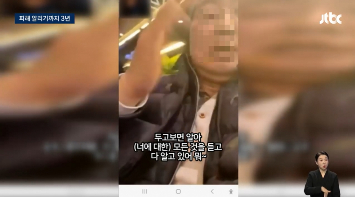  2023년 2월 조모 전 사무총장은 A씨에게 수어로 "언제 데이트 갈래"라고 물었다. A씨가 대답을 피하자, 조 전 사무총장은 "나중에 너 쫓아내면 어떻게 할 건데", "모든 것을 다 듣고 알고 있다"고 했다. /사진=JTBC 뉴스