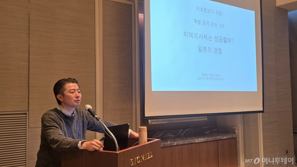  장부승 관서외국어대학교 교수가 12일 서울 송파구에서 김경태 성남시의사회장 주최로 열린 '지역의사제는 성공할까: 일본의 경험' 주제의 초청 강연에서 발표하고 있다. /사진=홍효진 기자