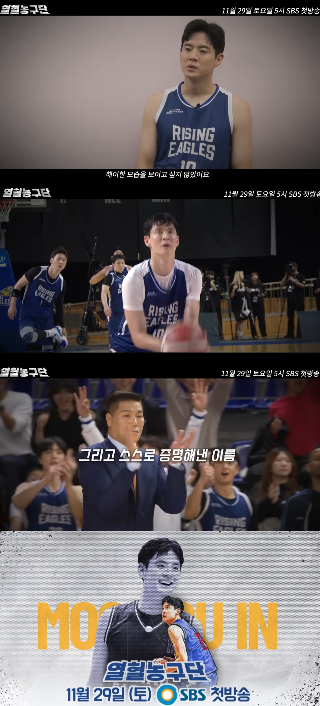 '열혈농구단' 2차 티저 영상이 공개됐다. /사진=유튜브 채널 '열혈농구단'