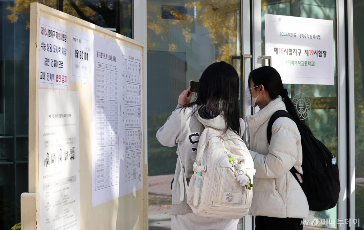 2026학년도 대학수학능력시험을 하루 앞두고 예비 소집이 실시된 12일 오후 서울 중구 이화여자고등학교에서 수험생들이 시험실 위치를 확인하고 있다. /사진=뉴스1
