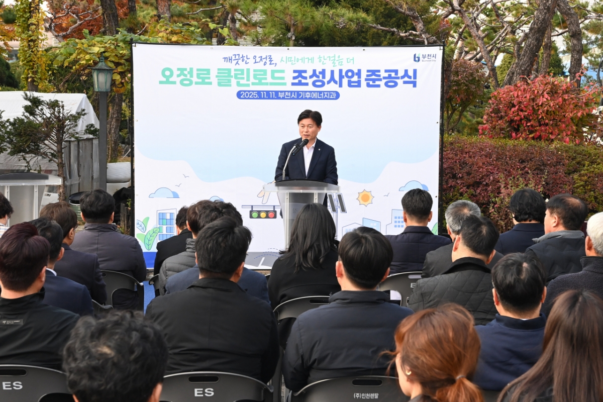 조용익 부천시장이 지난 11일 오정로 클린로드 준공식에서 인사말을 하고 있다./사진제공=부천시