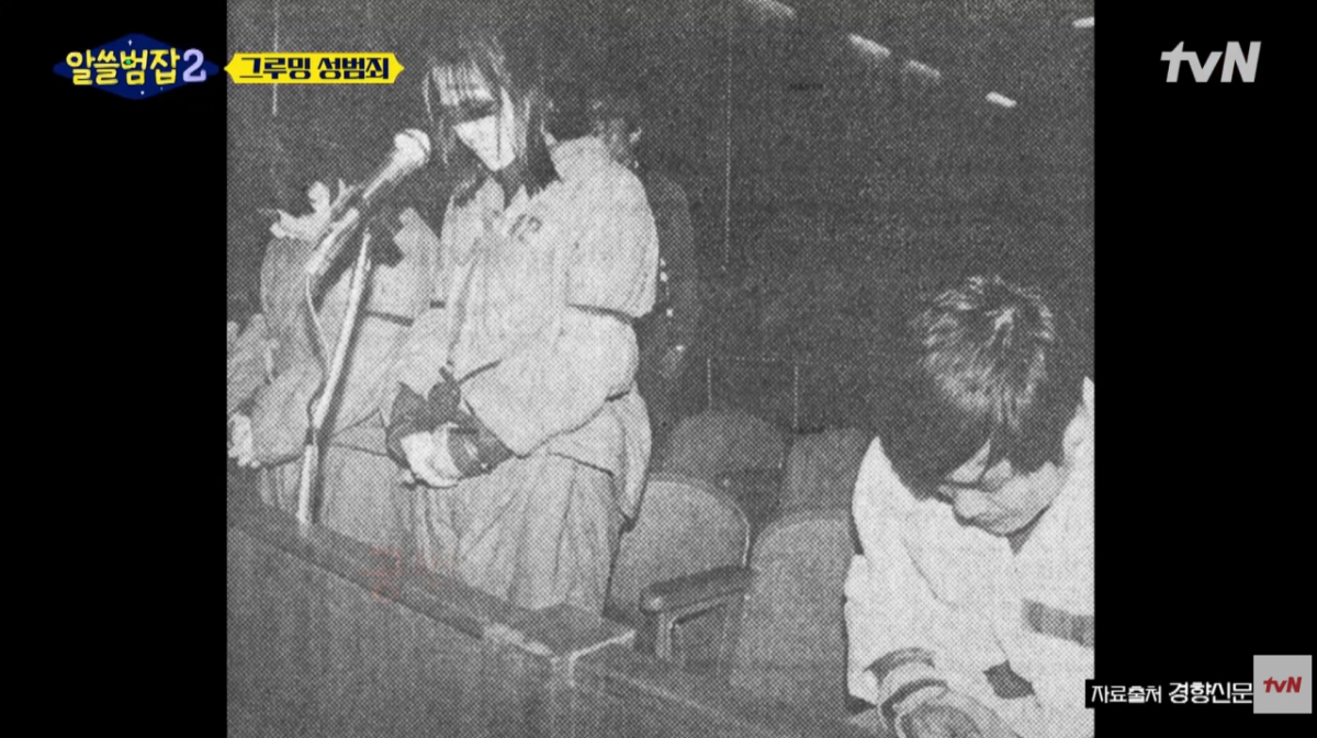 /사진=tvN '알쓸범잡2'