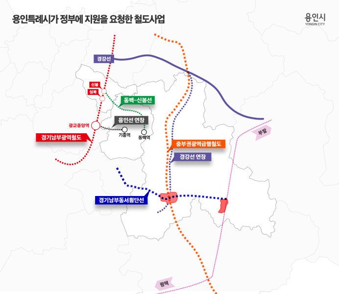 용인특례시가 정부에 지원을 요청한 철도사업./사진제공=용인시