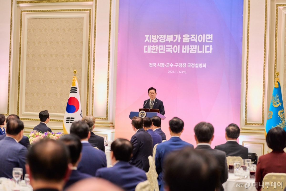 (서울=뉴스1) 허경 기자 = 이재명 대통령이 12일 청와대 영빈관에서 열린 시장·군수·구청장 초청 국정설명회에서 발언하고 있다.?(대통령실 제공. 재판매 및 DB 금지) 2025.11.12/뉴스1  Copyright © 뉴스1. All rights reserved. 무단 전재 및 재배포,  AI학습 이용 금지. /사진=(서울=뉴스1) 허경 기자