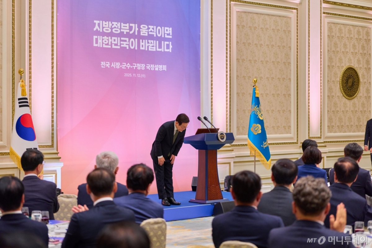 (서울=뉴스1) 허경 기자 = 이재명 대통령이 12일 청와대 영빈관에서 열린 시장·군수·구청장 초청 국정설명회에서 참석자들을 향해 인사하고 있다.?(대통령실 제공. 재판매 및 DB 금지) 2025.11.12/뉴스1  Copyright © 뉴스1. All rights reserved. 무단 전재 및 재배포,  AI학습 이용 금지. /사진=(서울=뉴스1) 허경 기자