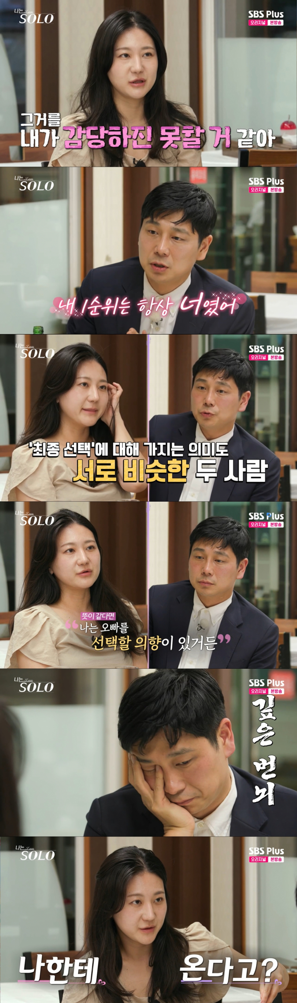 1:1 데이트를 하는 정숙과 영수. /사진=SBS Plus·ENA '나는 솔로' 캡처