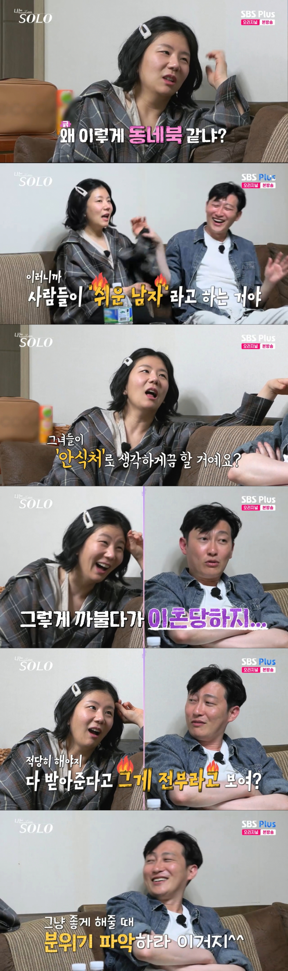 최종 선택 전 대화를 나누는 상철과 순자. /사진=SBS Plus·ENA '나는 솔로' 캡처