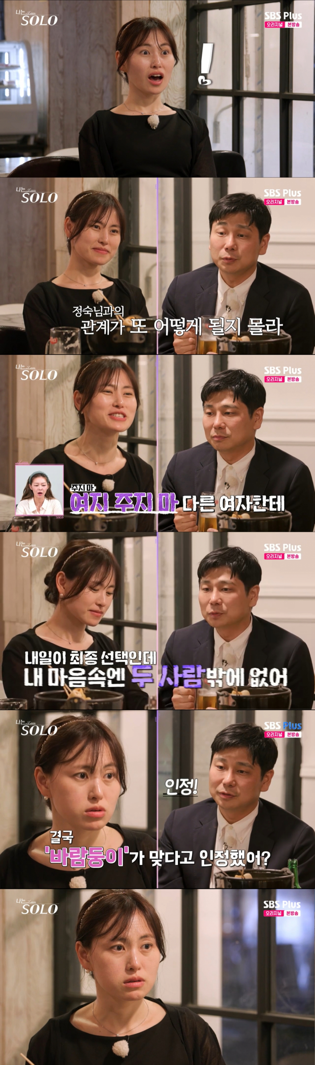 현숙을 밀어내는 영수. /사진=SBS Plus·ENA '나는 솔로' 캡처