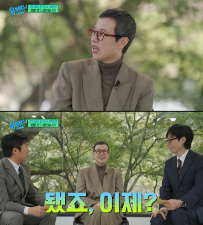  /사진=tvN '유퀴즈 온 더 블럭'