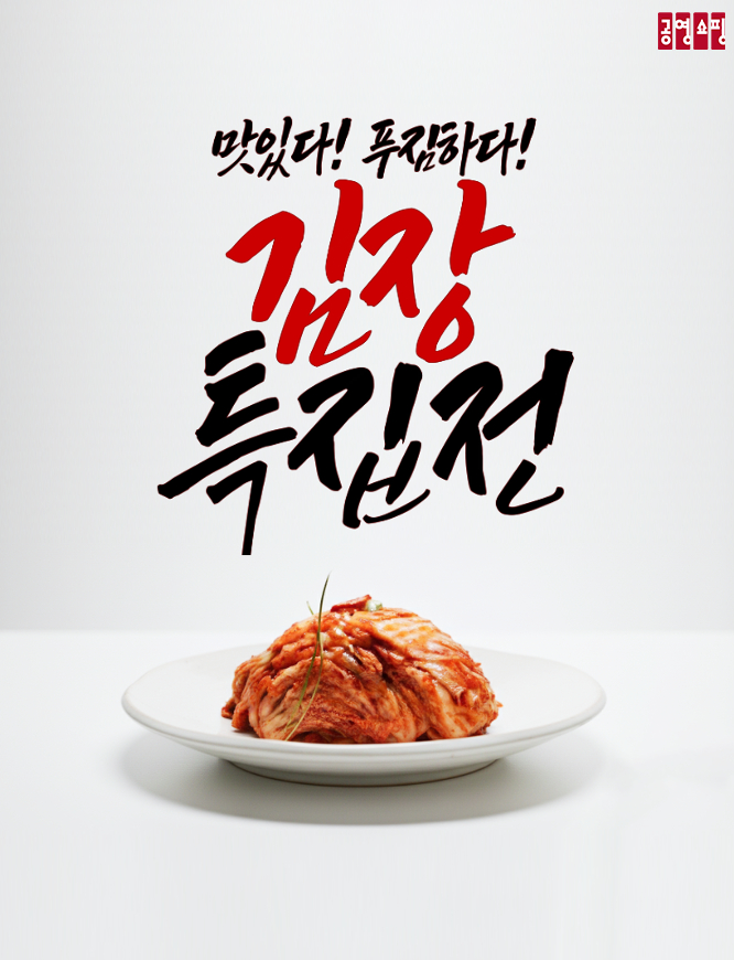 이미지=공영홈쇼핑.