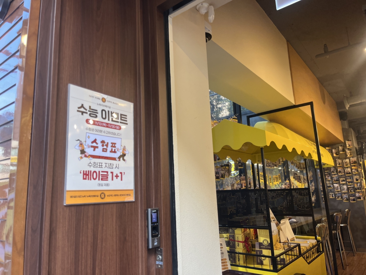 서울 강남역 인근 대형 베이글 카페에서 2026학년도 수능을 맞아 수험표 지참 할인행사를 진행하고 있다./사진=이정우 기자.
