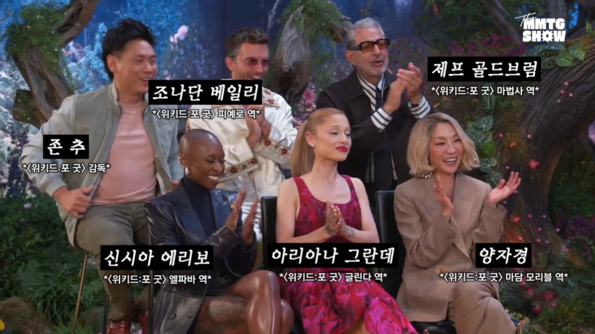 LA에서 문명특급과 단독 인터뷰를 진행한 '위키드: 포 굿' 출연진. /사진=유튜브 채널 'MMTG 문명특급' 갈무리 