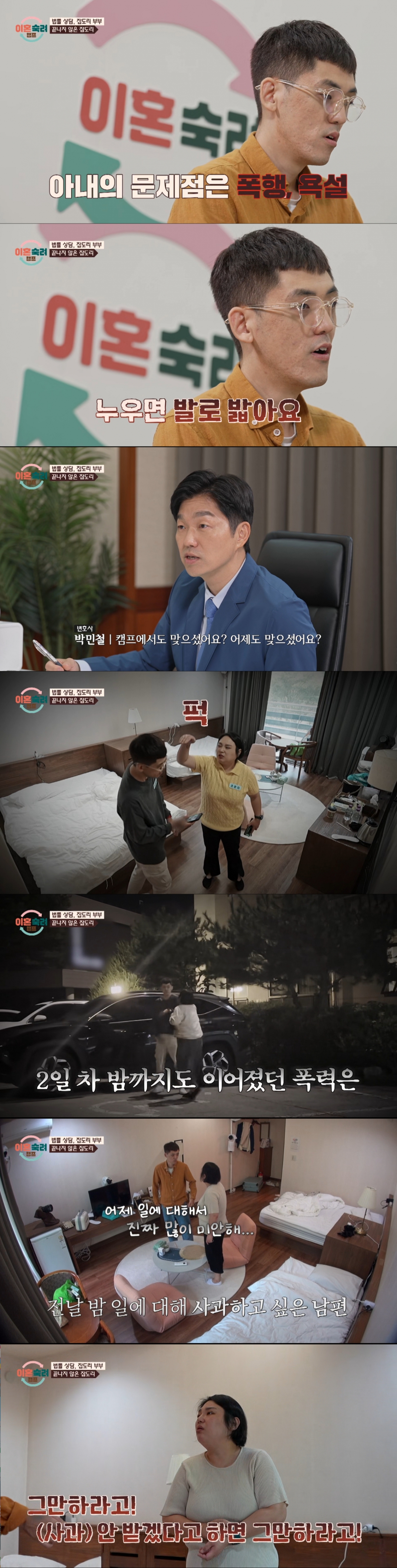 법률 상담을 받는 남편. /사진=JTBC '이혼 숙려 캠프' 캡처