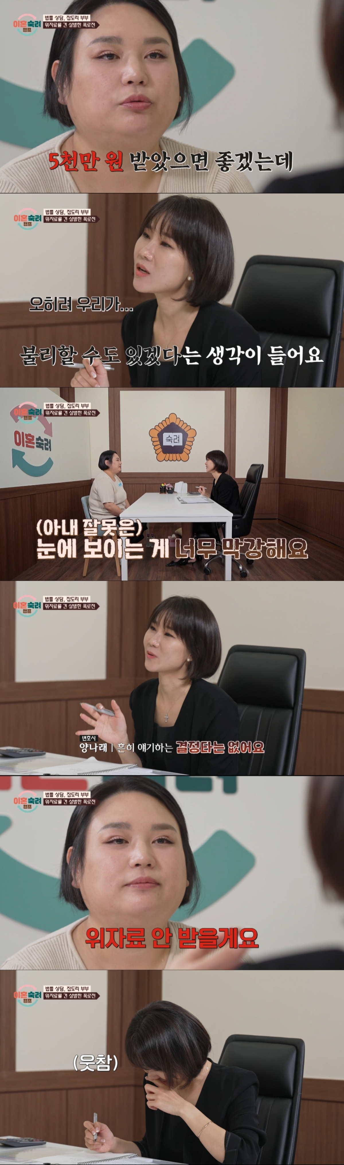 법률 상담을 받는 아내. /사진=JTBC '이혼 숙려 캠프' 캡처