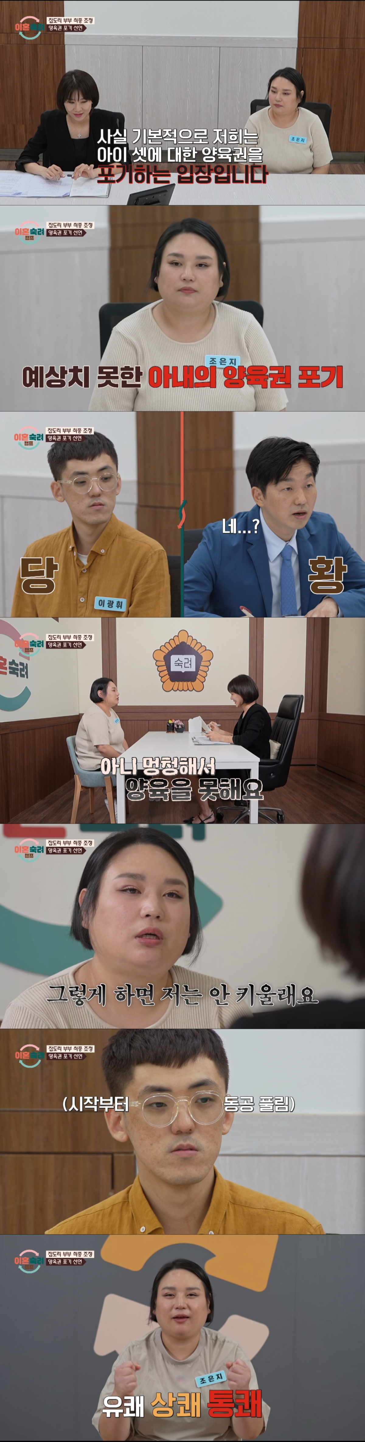 최종 조정을 하는 잡도리 부부. /사진=JTBC '이혼 숙려 캠프' 캡처