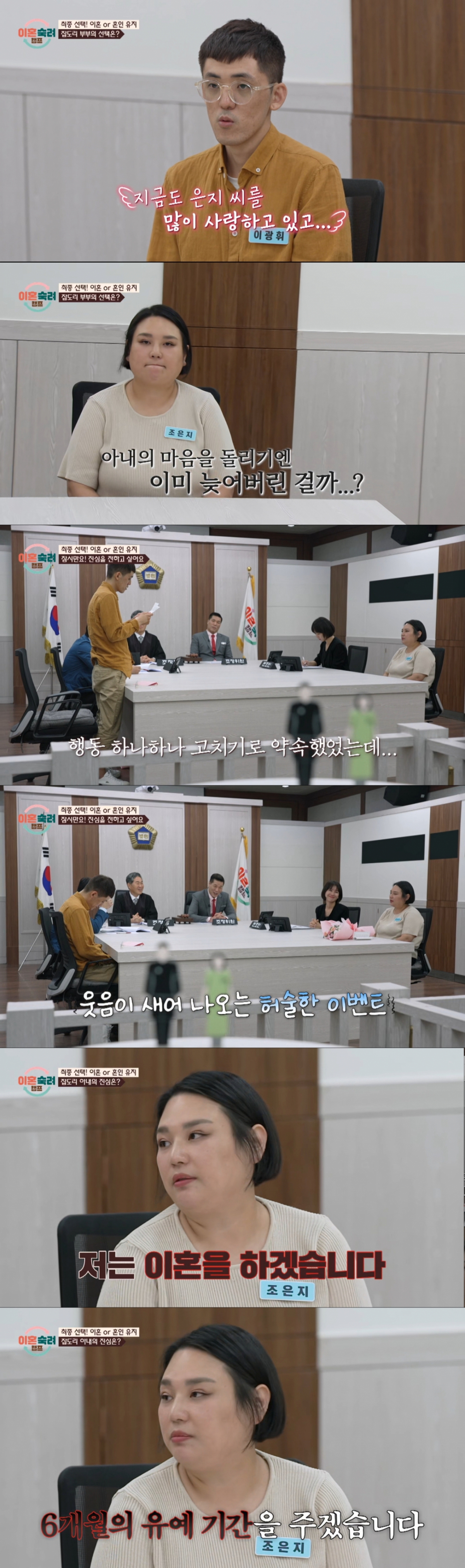 최종 조정을 하는 잡도리 부부. /사진=JTBC '이혼 숙려 캠프' 캡처