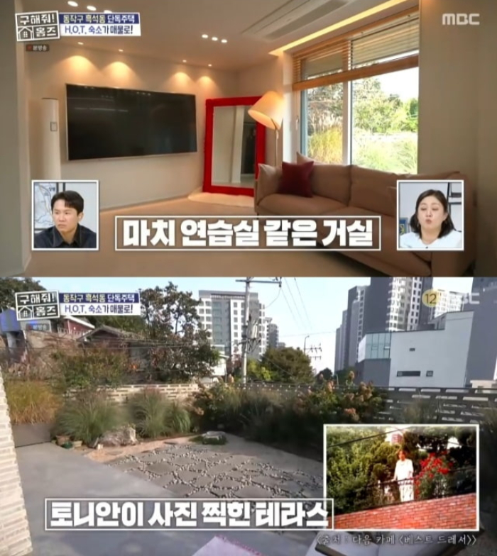 /사진=MBC '구해줘! 홈즈'