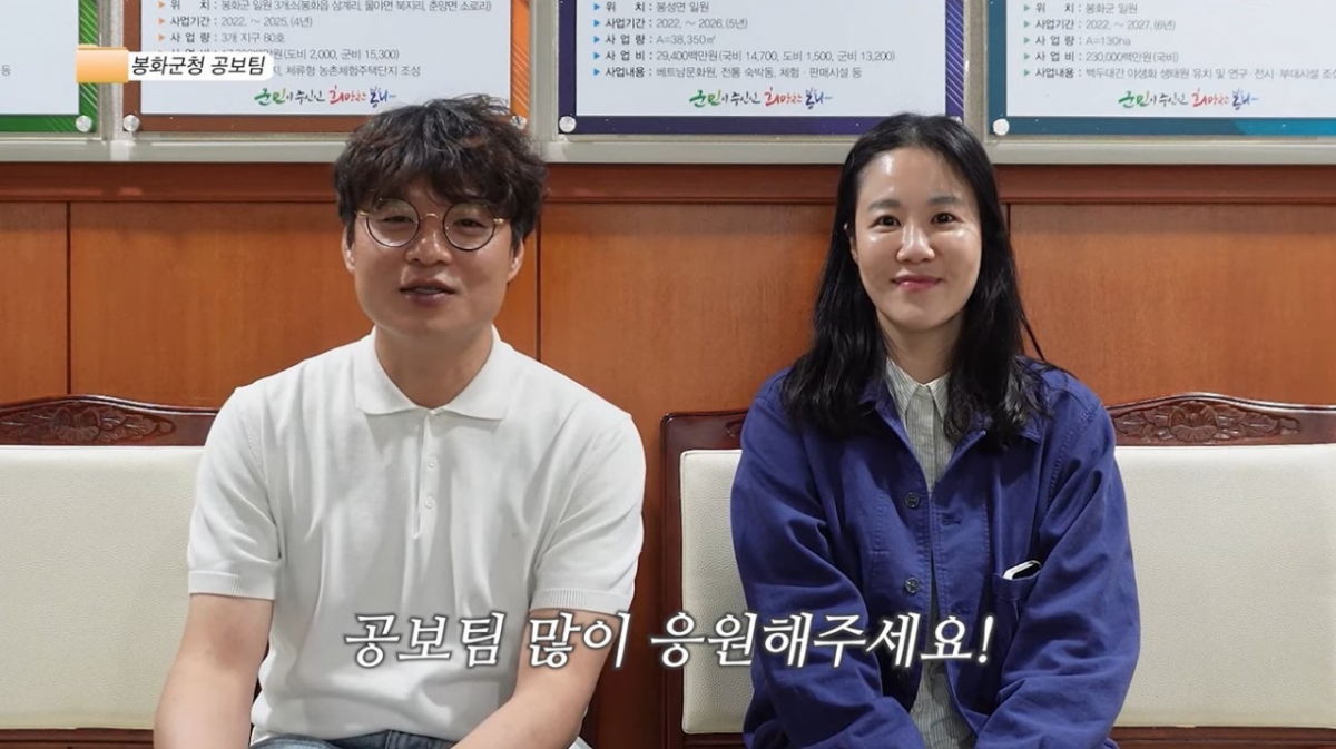 정재헌 봉화군 공보팀장(왼쪽)과 오혜진 주무관./사진제공=봉화군