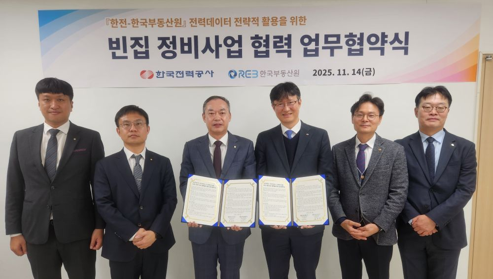 한전-한국부동산원 '전력데이터를 활용한 빈집 정비사업 협력'업무협약. /사진제공=한국전력