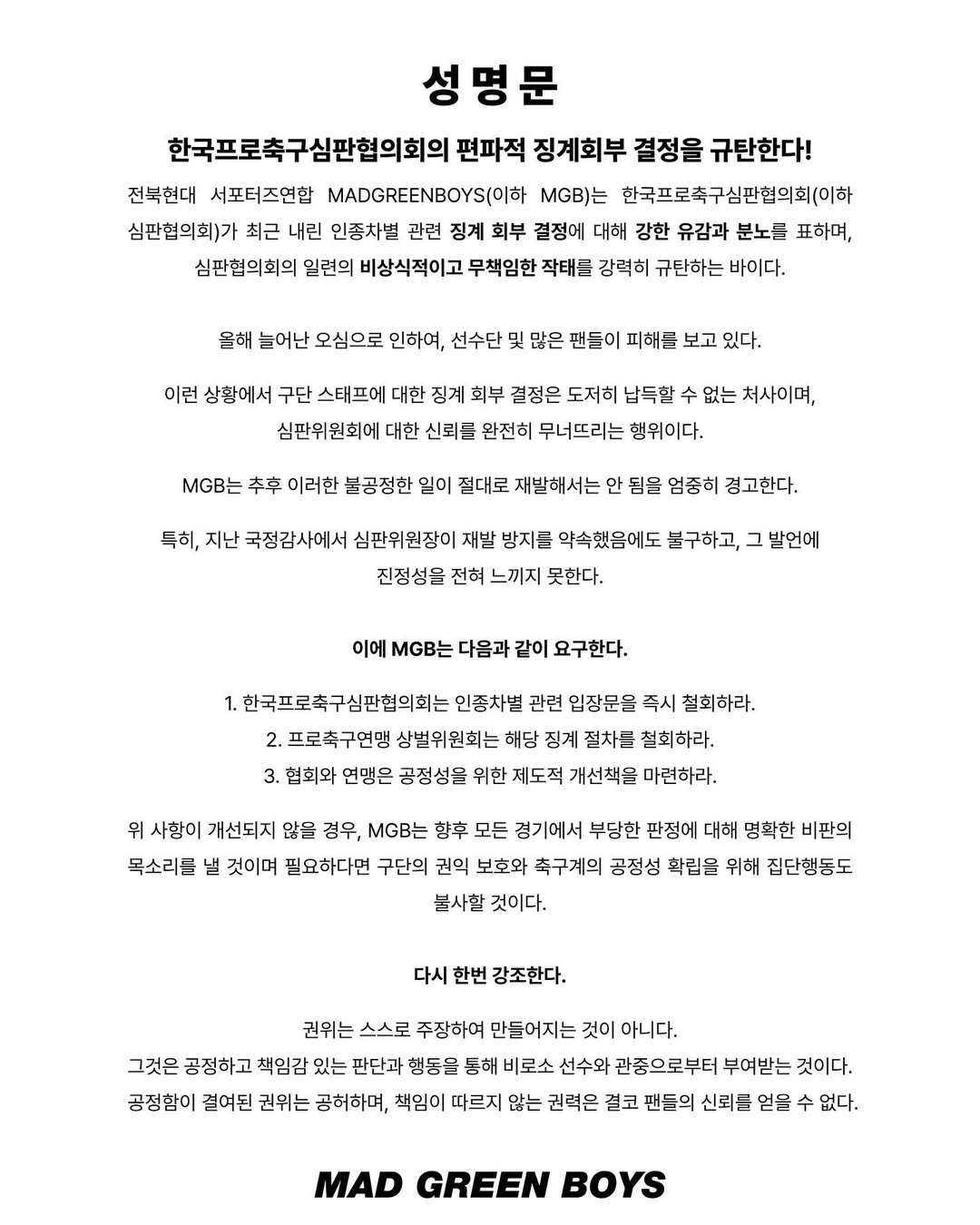 전북 현대 서포터스 연합 매드 그린 보이즈(MAD GREEN BOYS·MGB)의 성명서. /사진=MGB SNS 캡처